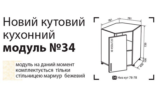 Фото 3 - Н34 Тумба угловая мойка Колор-міх / Color-mix Вип-Мастер