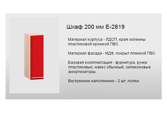 Фото 2 - Е-2819 верх 200 Серия Хай-Тек матовая Комфорт Мебель