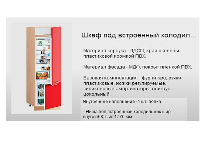 Фото 2 - Т-2893 шкаф под встроенный холодильник Серия Хай-Тек матовая Комфорт Мебель
