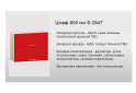 Изображение 2 - Е-2847 верх 800 Серия Хай-Тек глянцевая Комфорт Мебель