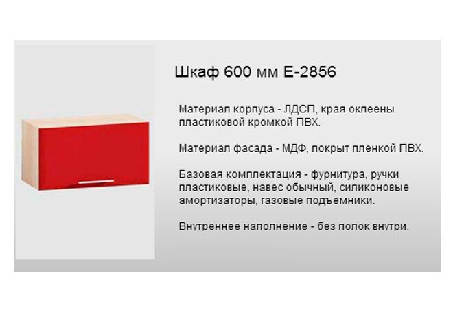 Фото 2 - Е-2856 верх 600 Серия Хай-Тек глянцевая Комфорт Мебель