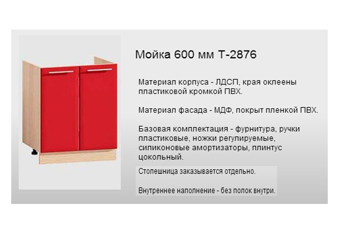 Фото 2 - Т-2876 мойка 600 Серия Хай-Тек глянцевая Комфорт Мебель