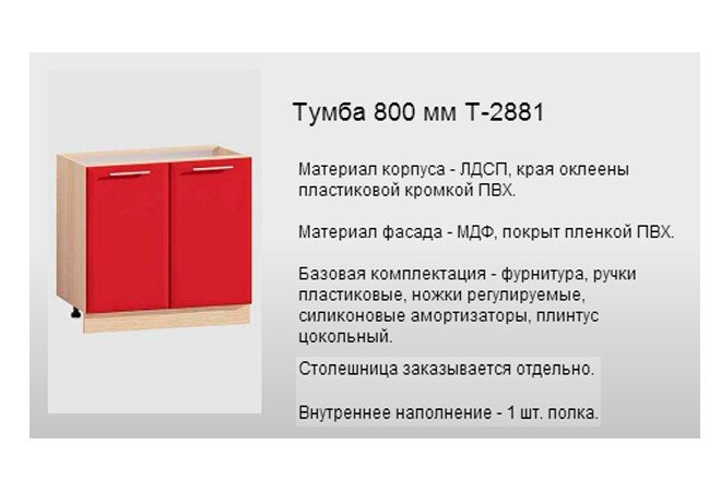Фото 2 - Т-2881 низ 800 Серия Хай-Тек глянцевая Комфорт Мебель