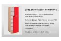 Изображение 2 - Т-2888 пенал для посуды Серия Хай-Тек глянцевая Комфорт Мебель