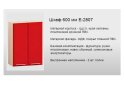 Изображение 2 - Е-2807 верх 600 Серия Хай-Тек Бриз Комфорт Мебель