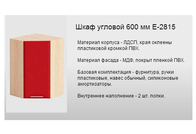 Фото 2 - Е-2815 верх угловая Серия Хай-Тек Бриз Комфорт Мебель