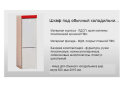 Изображение 2 - Т-2898 шкаф под встроенный холодильник Серия Хай-Тек Бриз Комфорт Мебель