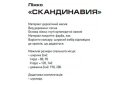 Image 3 - Скандинавія 90/140х200 Mebigrand