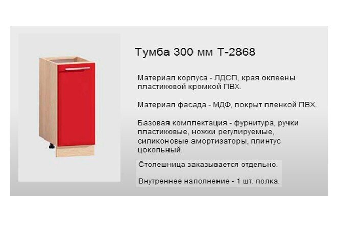 Фото 2 - Т-2868 низ 300 Л/П Серия Хай-Тек матовая Комфорт Мебель