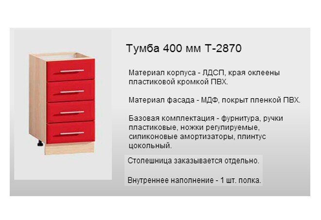 Фото 2 - Т-2870 низ 400 шух Серия Хай-Тек матовая Комфорт Мебель