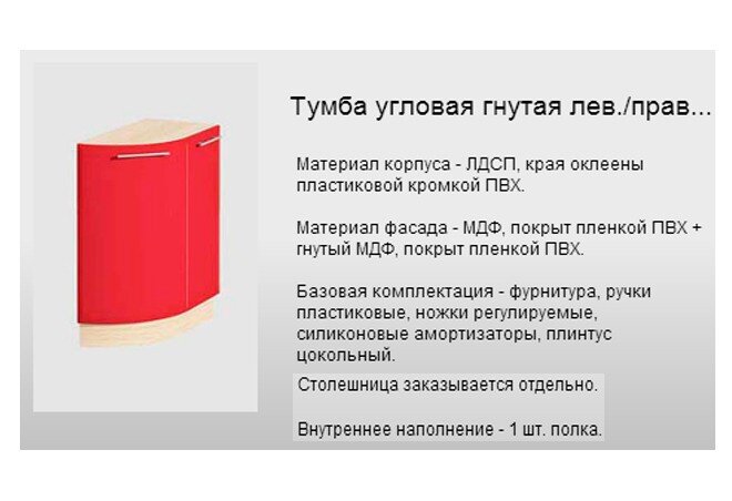 Фото 2 - Т-2866 низ угл гнут 300 Л/П Серия Хай-Тек матовая Комфорт Мебель