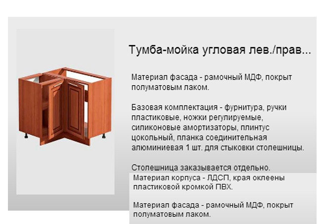 Фото 2 - Т-3286 угловая тумба-мойка Серия Премиум Комфорт Мебель