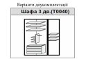 Изображение 3 - Шкаф 3Д без зеркал Виола МироМарк