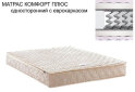 Изображение 2 - Матрас SALE Комфорт Плюс односторонний с еврокаркасом 140х200 Матролюкс
