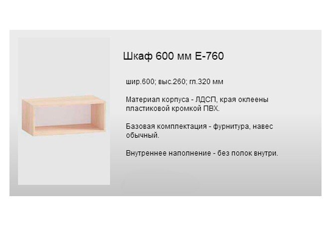 Фото 2 - SALE Е-760 верх 600 Венге Серия Хай-Тек матовая Комфорт Мебель