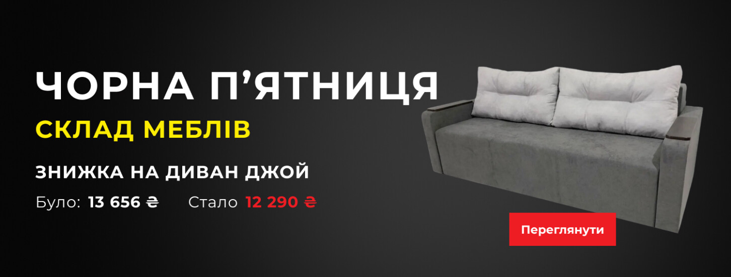 Фото Черная пятница диван Джой