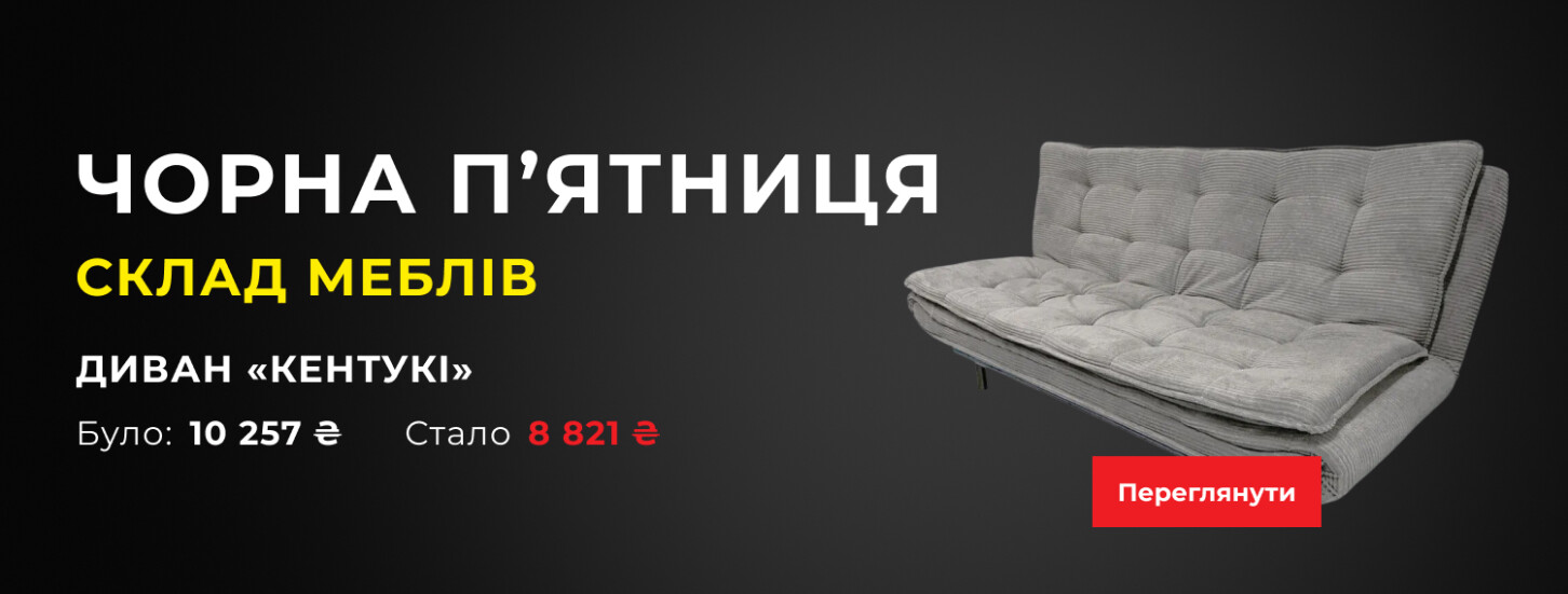 Фото Чорна п'ятниця диван Кентукі