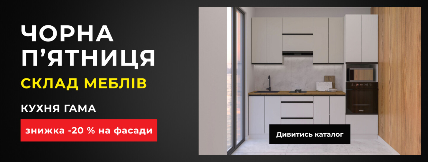 Фото Кухня Гама знижка на фасади - 20%