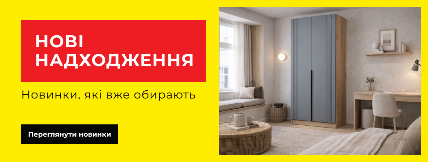 Image Нові надходження - Новинки, які вже обирають