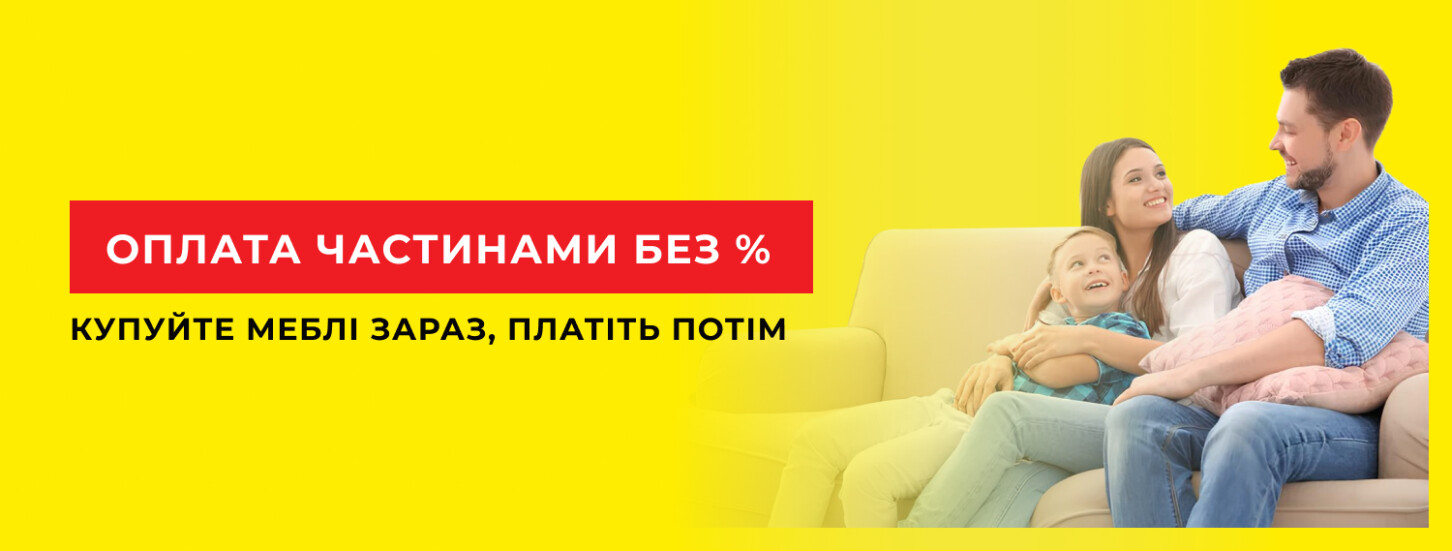 Image Оплата частинами без % на 3 міс (Беріть зараз платіть потім) 