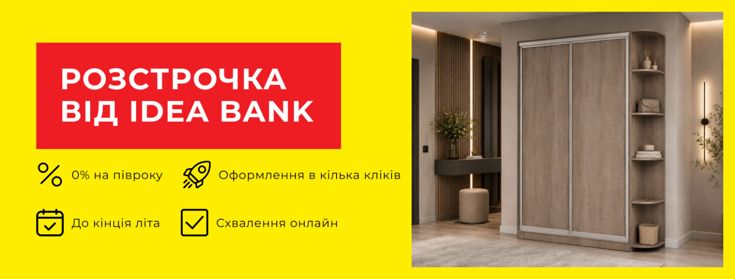 Изображение Розстрочка від Idea Банк без комісій – акции в Оптовика мебели Склад Мебели.